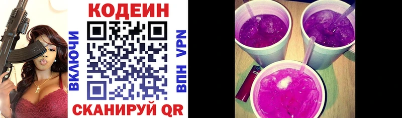 Кодеиновый сироп Lean Purple Drank  Купить где  Белово 